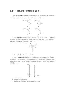 2024版《微专题·小练习》物理  专题24曲线运动运动的合成与分解