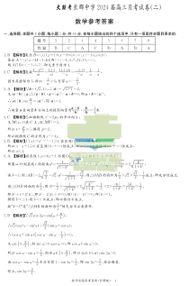 湖南省长郡中学2024届高三上学期月考（二）数学答案和解析