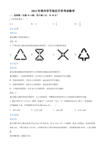 《贵州中考真题数学》《精准解析》2022年贵州省毕节市中考数学真题（解析版）