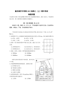 重庆市南开中学2021-2022学年高二上学期期中考试地理试题含答案