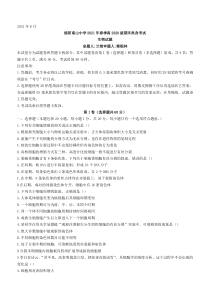 四川省绵阳市南山中学2020-2021学年高一下学期期末热身考试生物试题含答案