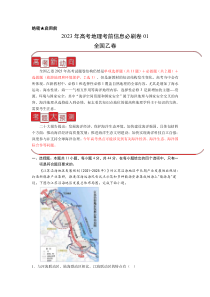 信息必刷卷01-2023年高考地理考前信息必刷卷（江西全国乙卷）（原卷版）