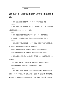 高中数学课时作业（人教A版选修第三册）详解答案