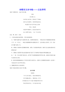 河北枣强中学2023--2024学年高三语文诗歌双文本专项训练主旨异同