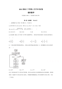 安徽省六安市裕安区城南中学2021届高三下学期开学考试数学（理）试卷含答案