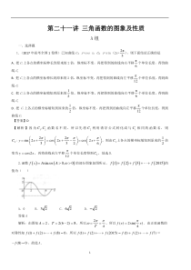 高考数学培优专题55讲：第21讲 三角函数的图象及性质