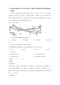 四川省宜宾市第四中学2020届高三下学期第二次高考适应性考试文综地理试题 【精准解析】