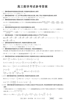 河北省保定市部分学校2022届高三上学期期中考试数学试题答案