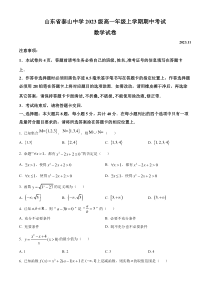 山东省泰安市泰山中学2023-2024学年高一上学期11月期中考试数学试题