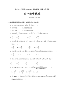 安徽省安庆市九一六学校2020-2021学年高一下学期3月月考数学试题 含答案