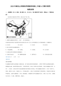 湖北省云学新高考联盟学校2022-2023学年高二下学期期中联考地理试题  含解析【武汉专题】