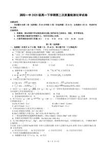 安徽省涡阳第一中学2020-2021学年高一下学期第二次质量检测化学