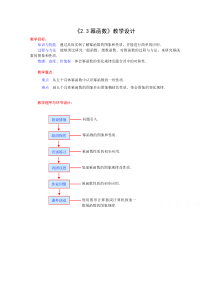 2021-2022学年高一数学人教A版必修1教学教案：2.3.1幂函数 （3） 含解析