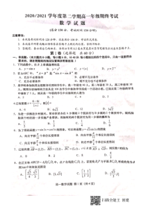 江苏省盐城市2020-2021学年高一下学期期末考试数学试题