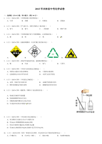 《吉林中考真题化学》2015年吉林省中考化学试题及答案