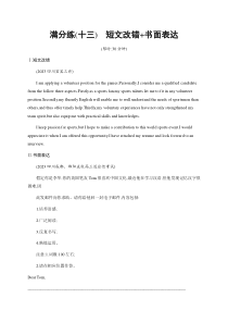 2024届高考二轮复习英语试题（老高考旧教材） 满分练13　短文改错 书面表达 Word版含答案