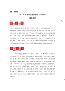 信息必刷卷03-2023年高考政治考前信息必刷卷（福建专用）（原卷版）