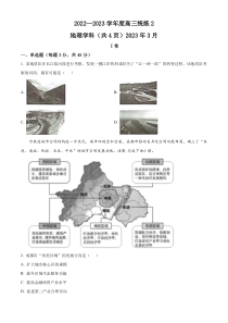 天津市新华中学2023届高三二模地理试题