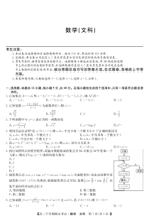 河南省商丘市2019-2020学年高二下学期期末联考数学（文科）试题+PDF版含答案