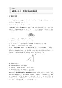 2024届高考一轮复习物理练习（新教材粤教版）第四章　抛体运动与圆周运动　专题强化练六　圆周运动的临界问题 Word版