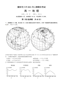 湖南省衡阳市第八中学2020-2021学年高一下学期期末考试地理