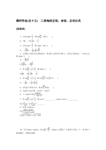 2021-2022学年新教材人教A版数学必修第一册课时作业：5.5.1.3　二倍角的正弦、余弦、正切公式含解析