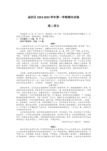 北京市延庆区2022-2023学年高二上学期期末考试语文试卷 word版