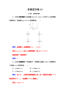 【高考数学精准解析】多维层次练：第二章第7节函数的图象【高考】