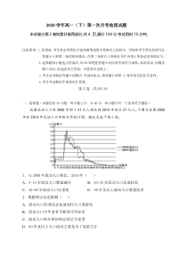 广东省广州市番禺区洛溪新城中学2020-2021学年高一下学期4月月考地理试题 含答案