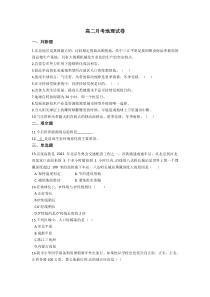 云南省景东彝族自治县第一中学2021-2022学年高二上学期9月月考地理试题 含答案