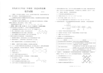 2023届山东省青岛市高三第二次适应性测试 化学