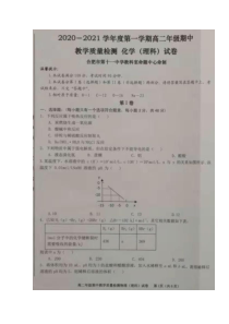 安徽省合肥市第十一中学2020-2021学年高二上学期期中考试化学试题 扫描版含答案