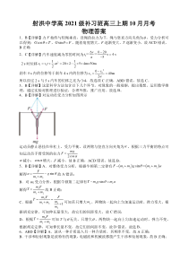 四川省射洪中学2024届高三上学期10月月考试题（补习班）物理  答案