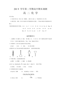 浙江省绍兴市2019-2020学年高二下学期期末调测化学试题含答案