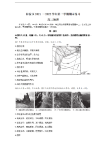 北京市海淀区2022届高三下学期二模地理试卷