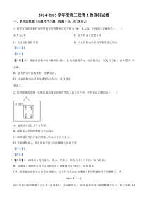 广东省揭阳市2024-2025学年高三上学期9月月考物理试题  Word版含解析