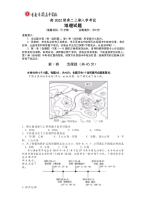 重庆市渝高中学2022届高三上学期入学考试地理试题