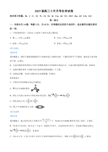 北京市第二十中学2024-2025学年高三上学期10月月考 化学试题 Word版含解析