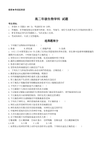 浙江省杭州市精诚联盟2023-2024学年高二上学期10月月考生物试题+