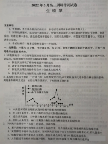 湖南省2022届高三3月调研生物试卷 PDF版含答案