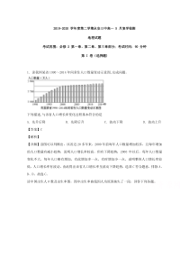 福建省永安市第三中学2019-2020学年高一5月月考地理试题【精准解析】