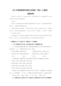 《历年高考地理真题试卷》2015年上海市高中毕业统一学业考试地理试卷（word解析版）