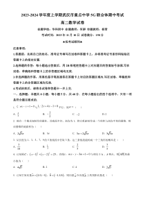 湖北省武汉部分重点中学5G联盟2023-2024学年高二上学期期中联考数学试题  