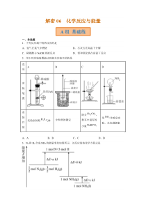 2023年高考化学二轮复习试题（全国通用）专题06 化学反应与能量 Word版含解析