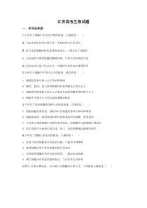 《历年高考生物真题试卷》2020年江苏高考生物试卷及答案