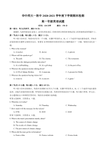 湖北省华中师范大学第一附属中学2020-2021学年高一下学期期末检测英语试题 含答案【武汉专题】