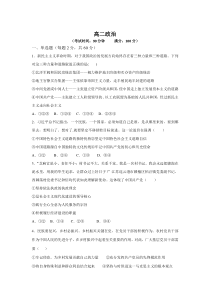 黑龙江省双鸭山市第一中学2021-2022学年高二上学期开学考试政治试题 含答案