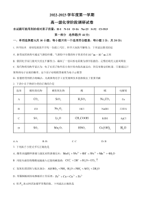 广东省广州市执信中学2022-2023学年高一上学期期末考试 化学 含答案