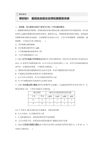 2024届高考一轮复习生物练习（新教材人教版鲁湘辽）第五单元　基因的传递规律　课时练6　基因自由组合定律拓展题型突破 Word版