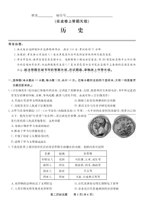 安徽省皖江名校2023-2024学年高二上学期开学联考 历史